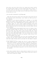 [독일사] 독일의 통일정책 - 동독과 서독으로 분단된 이후의 통일정책-15