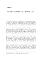[명품소비] 프랑스명품에 대한 일반적인 이미지와 한국에서의 소비양상-1