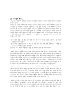 [행정학] 중국의 전자정부-4