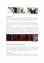 [영화] 타이틀시퀀스(오프닝타이틀시퀀스)-6