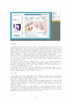대중들의 미니홈피 사용 증가 분석 및 앞으로의 사용률 전망과 미니홈피의 발전 방향-4