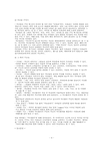 대중들의 미니홈피 사용 증가 분석 및 앞으로의 사용률 전망과 미니홈피의 발전 방향-5