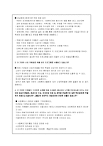 [사회복지행정기관분석] 강남 신길 종합사회복지관-12