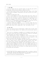 [중국연구] 중국의 차 연구-2