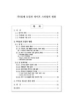 주5일제 도입과 라이프 스타일의 변화-2