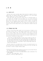 주5일제 도입과 라이프 스타일의 변화-3