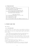 주5일제 도입과 라이프 스타일의 변화-4