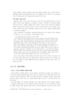 주5일제 도입과 라이프 스타일의 변화-7