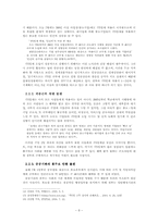 주5일제 도입과 라이프 스타일의 변화-8