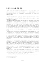 주5일제 도입과 라이프 스타일의 변화-11