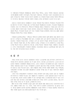 주5일제 도입과 라이프 스타일의 변화-13
