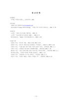주5일제 도입과 라이프 스타일의 변화-14