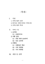 중국의 유통업과 서비스업-2