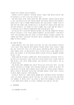 중국의 유통업과 서비스업-7