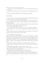 중국의 유통업과 서비스업-18