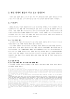 반일감정의 실태와 한일문제-6