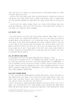 반일감정의 실태와 한일문제-9