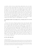 반일감정의 실태와 한일문제-11