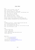반일감정의 실태와 한일문제-14