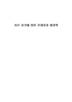 [미혼문제] 독신증가에 따른 문제점과 해결책-1