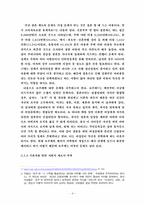[미혼문제] 독신증가에 따른 문제점과 해결책-6