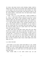 [미혼문제] 독신증가에 따른 문제점과 해결책-8