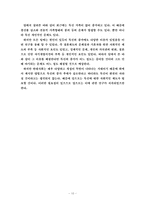[미혼문제] 독신증가에 따른 문제점과 해결책-12