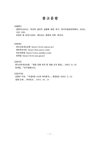 [미혼문제] 독신증가에 따른 문제점과 해결책-13
