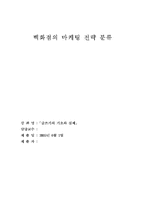 백화점의 마케팅전략 분류-1