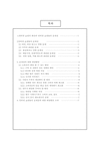 소비자입장에서의 인터넷쇼핑몰의 문제점과 해결방안-2
