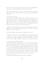소비자입장에서의 인터넷쇼핑몰의 문제점과 해결방안-5