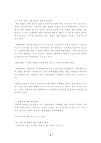 소비자입장에서의 인터넷쇼핑몰의 문제점과 해결방안-6