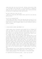 소비자입장에서의 인터넷쇼핑몰의 문제점과 해결방안-9