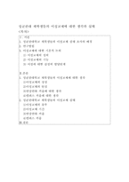 대학교 재학생들의 이성교제에 대한 생각과 실태-2