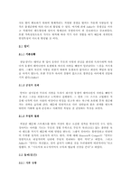[심리학] 출생순위가 성격형성에 미치는 영향-3
