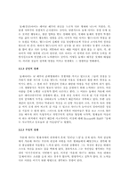 [심리학] 출생순위가 성격형성에 미치는 영향-4
