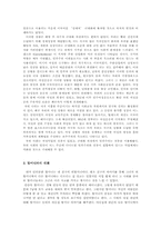[여성생활사] 우리 할머니들의 삶-2