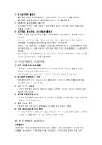 [기업성공요인]한진기업의 성공요인-9