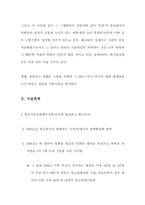 [불공정거래행위유형사례] 대우자동차판매(주) 사건 거래강제(사원판매)-4