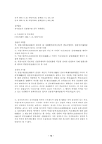 [헌법] 헌법소원심판과 사례-13