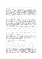[헌법] 행정고등고시 과목의 변경에 의한 시험 준비자의 불이익-3