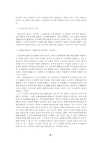 [헌법] 현행 비례대표국회의원선거제도-2