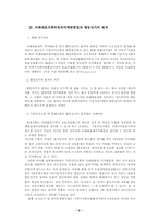 [헌법] 현행 비례대표국회의원선거제도-3