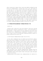 [헌법] 현행 비례대표국회의원선거제도-4
