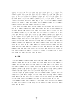[헌법] 현행 비례대표국회의원선거제도-5
