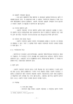 [헌법] 인간다운 생활을 할 권리(기본권권리)-7