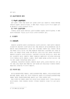 [형법사례연구] 방화죄-3