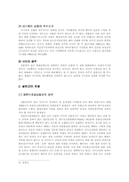 [형법사례연구] 방화죄-8
