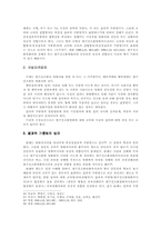 [형법사례연구] 방화죄-12