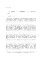 [민사소송법사례] 변론주의, 사실의 주장책임과 간접적 주장에 대하여-3